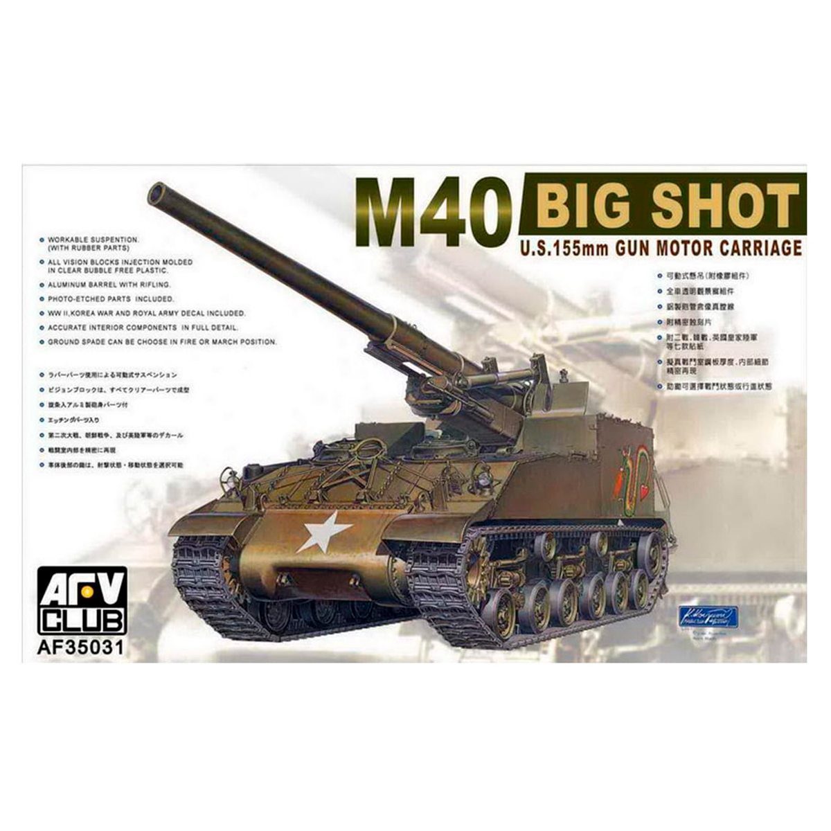 M40 155mm GUN MOTOR CARRIGE 1/35