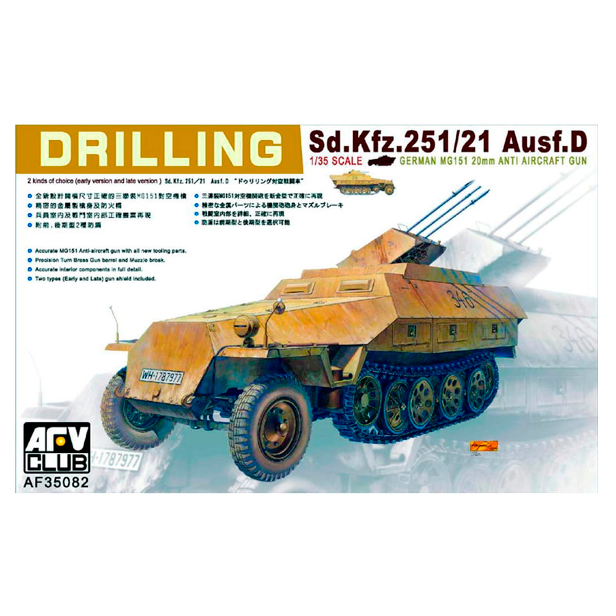 GERMAN Sd.Kfz.251/21 Ausf.D DRILLING 1/35