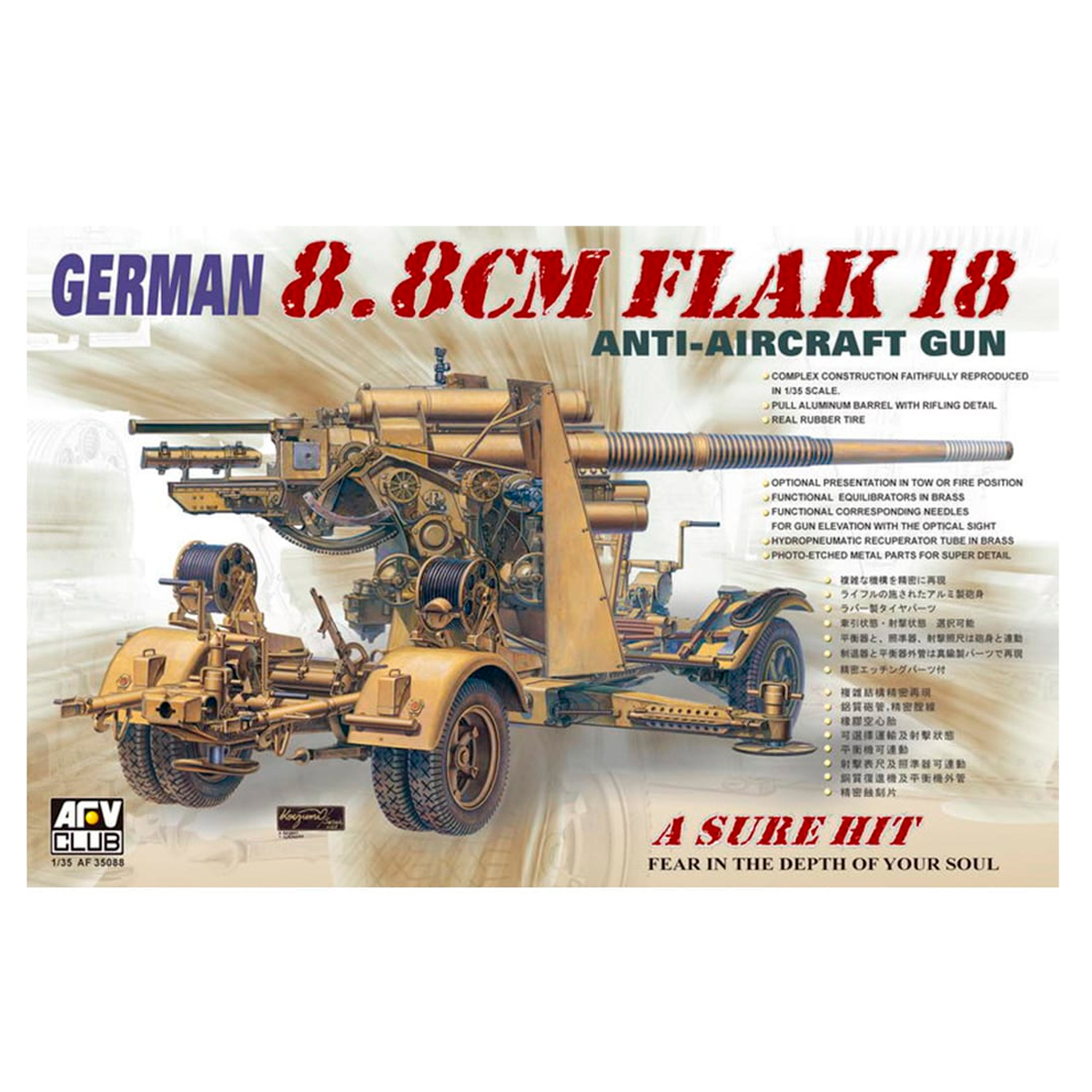 GERMAN 8.8cm Flak-18 AA GUN 1/35