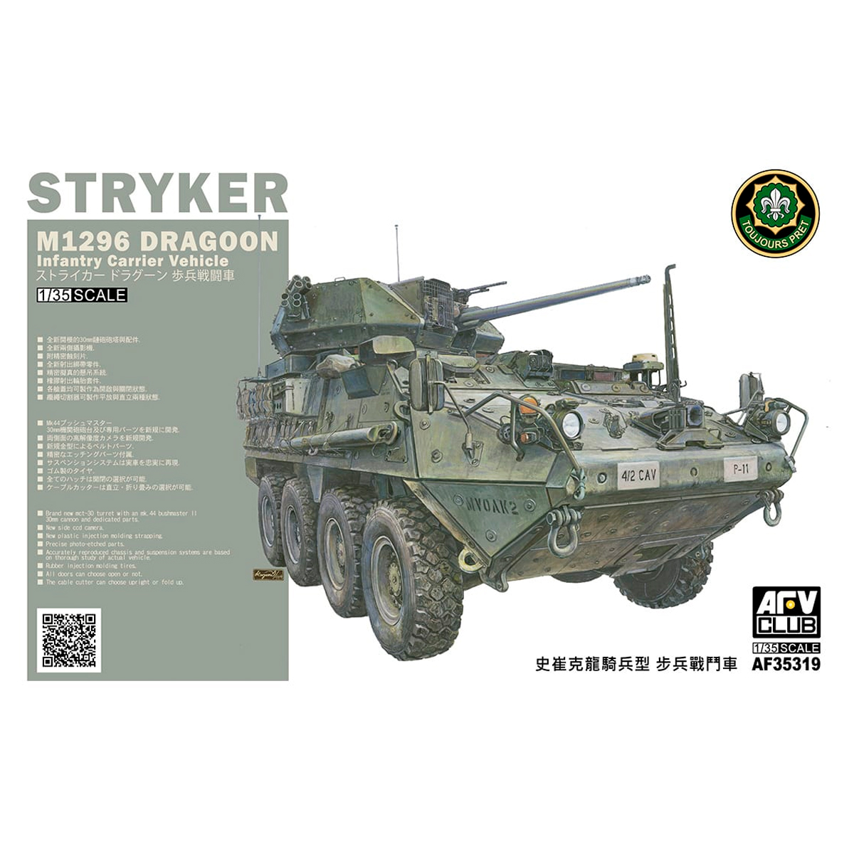 US ARMY M1296 STRYKER DRAGOON 1/35