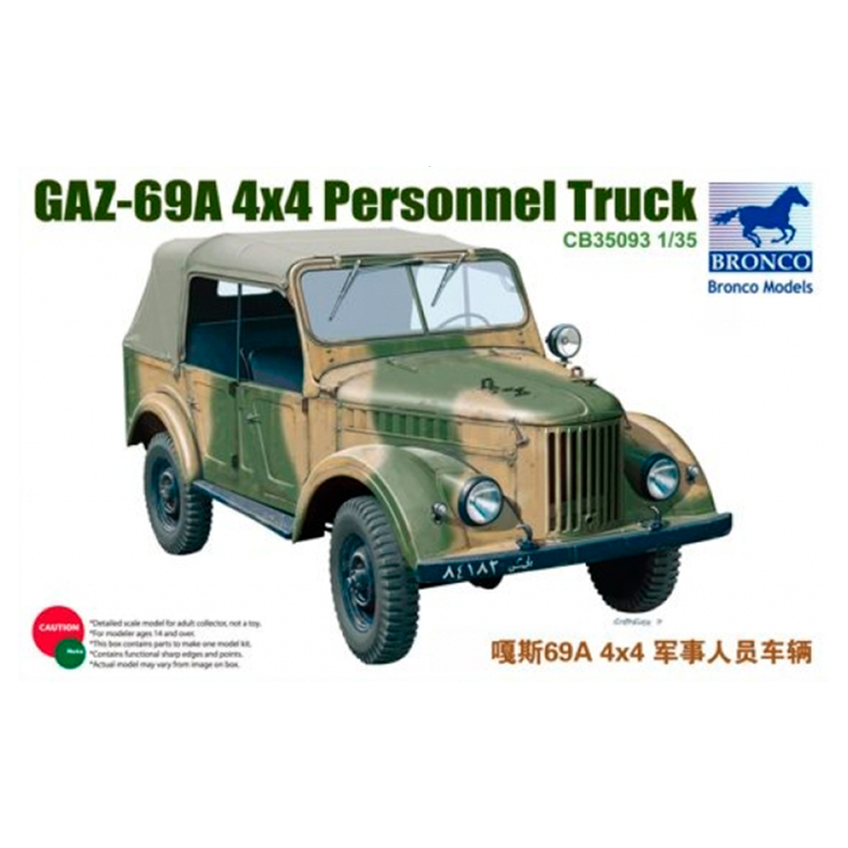 1/35 GAZ-69A 4×4 Personnel Truck