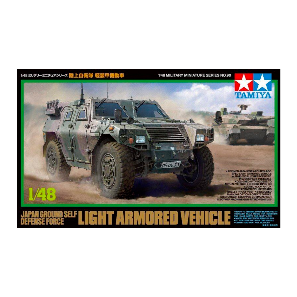 1/48 JGSDF Light Armored Vehicle