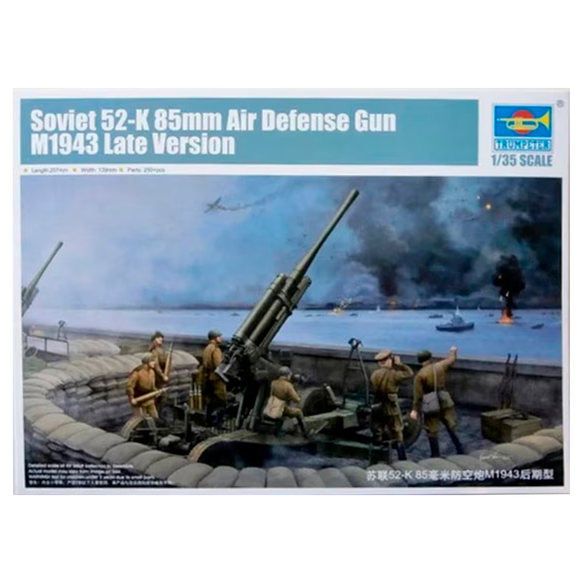 52-K 85mm Air Defense gun 1943 late 1/35