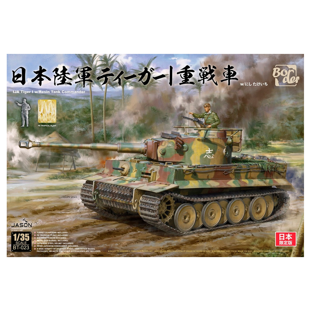 1/35 Imperial Japanese Army Tiger I w/ Resin commander figure