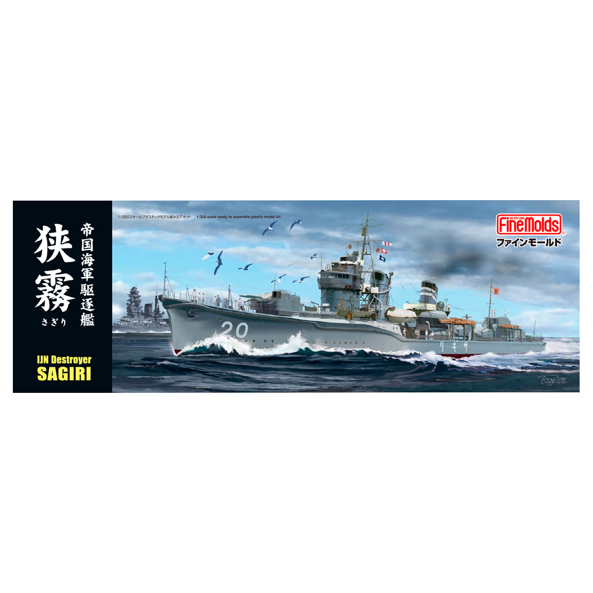 1/350 IJN Fubuki-Class Destroyer Sagiri