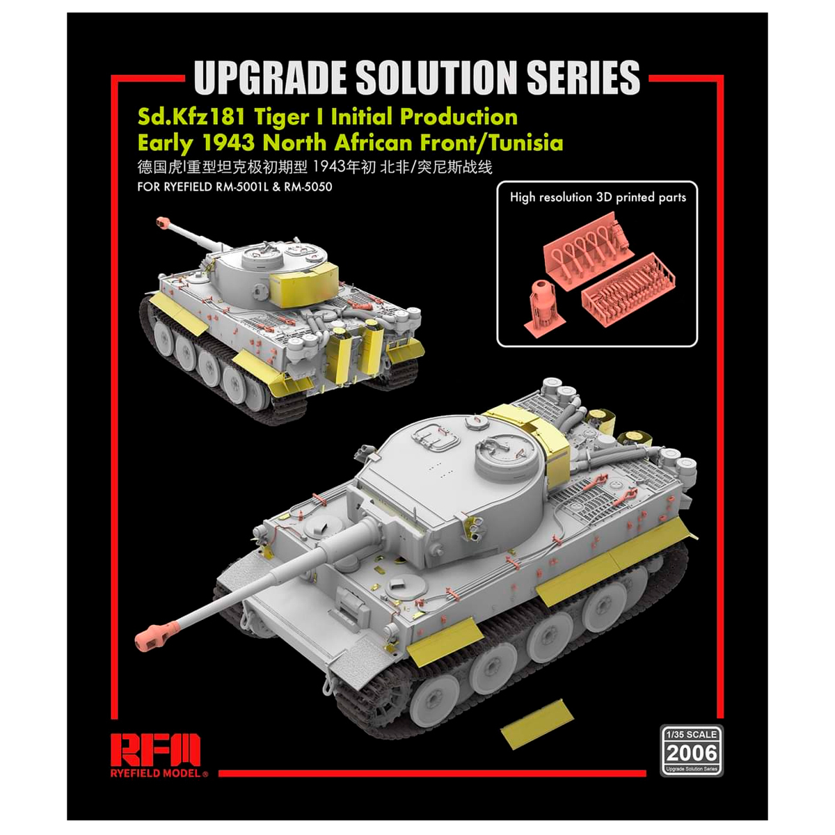 The Upgrade Solution Series for Tiger I Early 1943 North African Front/Tunisia 1/35