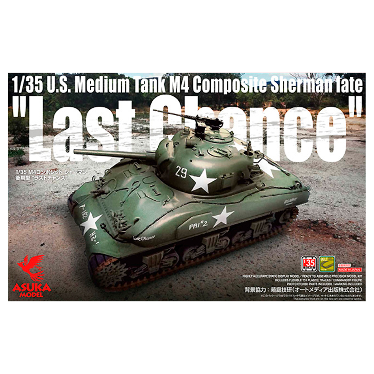 U.S. Medium Tank M4 Composite Sherman Late “Last Chance” 1/35