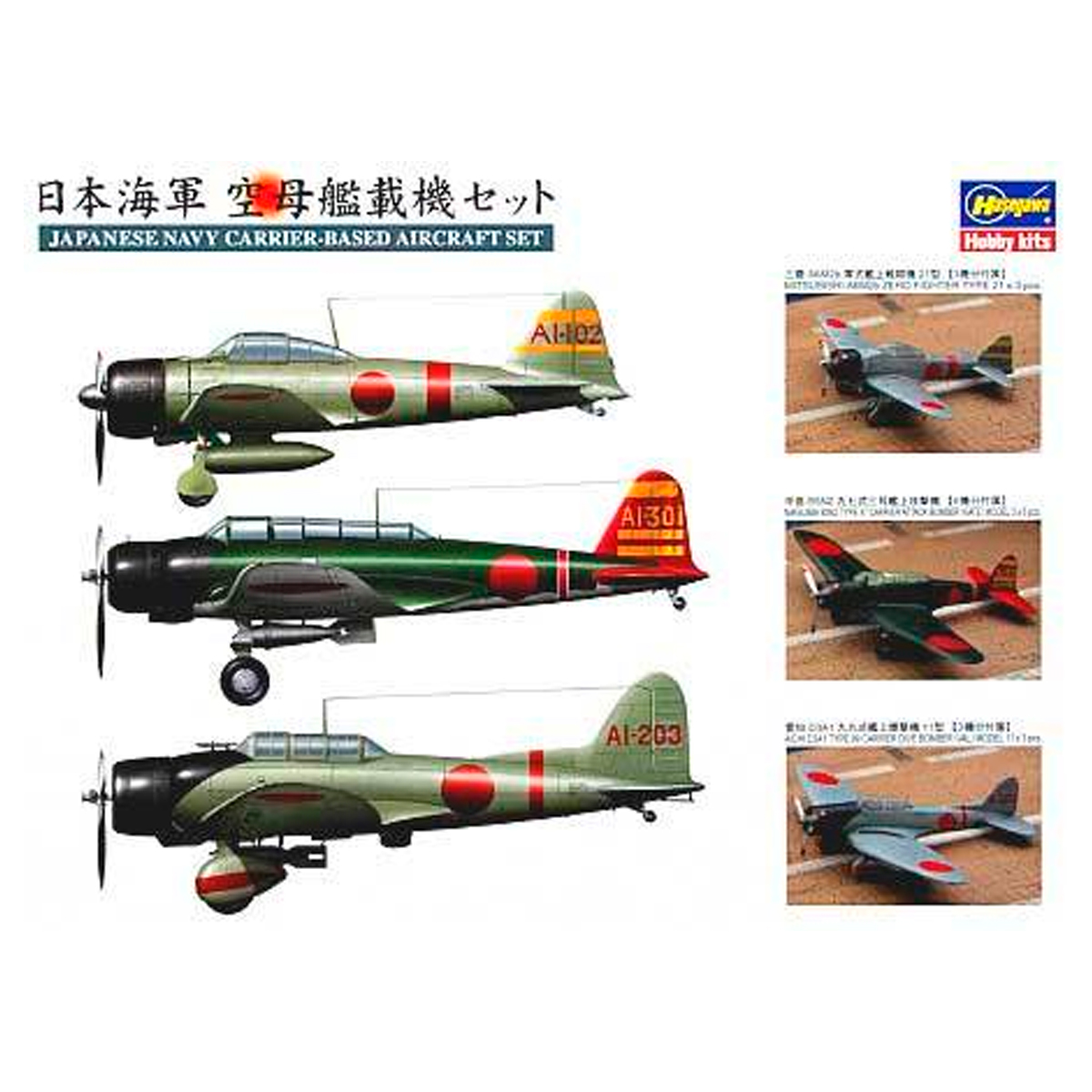 Japanese Navy Carrier-Based Aircraft Set 1/350